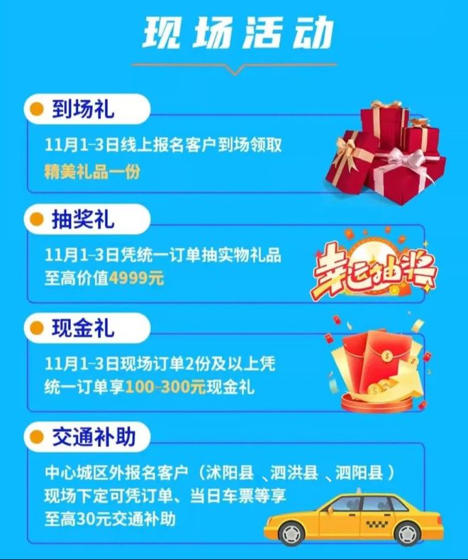 1月1日一3日将在宿迁国际会展中心举行龙8头号玩家2024宿迁幸福家博会1
