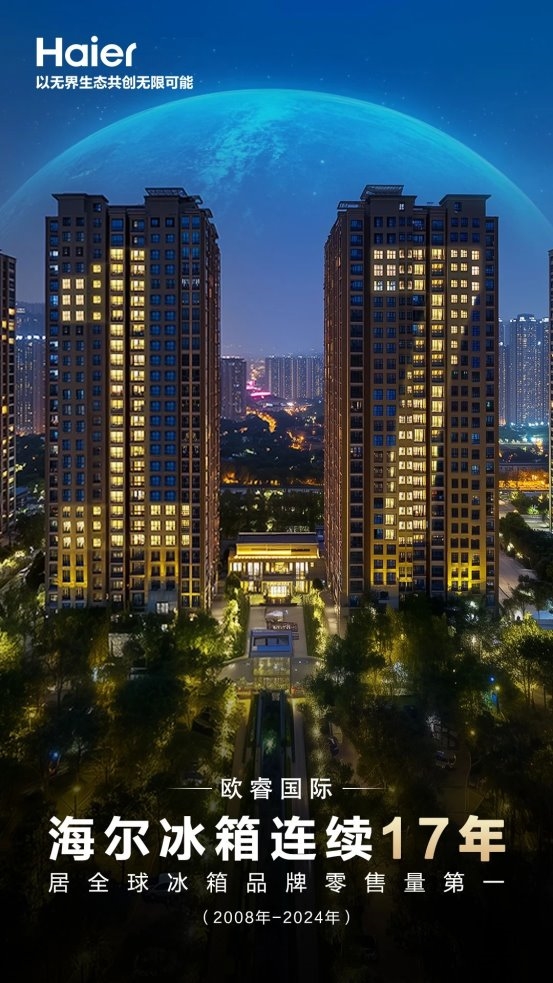 冰箱品牌17年世界冠军龙八国际娱乐网站40年(图3)