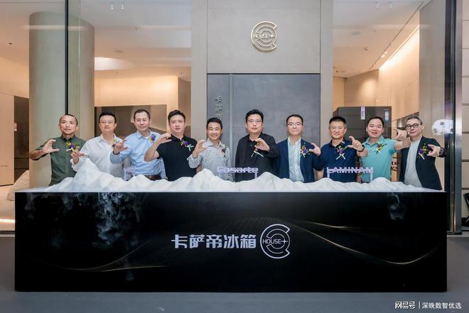 C-HOUSE 开在深圳湾壹号全球首家卡萨帝冰箱品牌体验中心(图2)