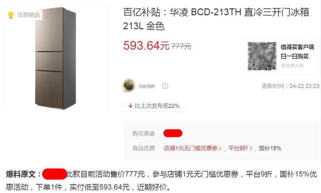 大容量才593元刚需闭眼可入！高性价比的三开门冰箱213L(图1)